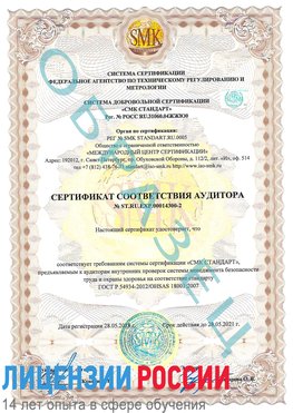 Образец сертификата соответствия аудитора №ST.RU.EXP.00014300-2 Амурск Сертификат OHSAS 18001